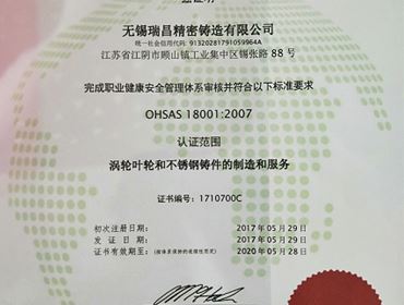 OHSAS18001:2007證書(shū)